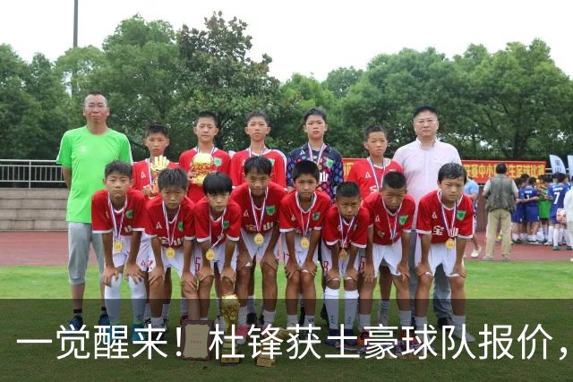 一觉醒来！杜锋获土豪球队报价，球迷为徐杰鸣不平，徐昕有望首秀
