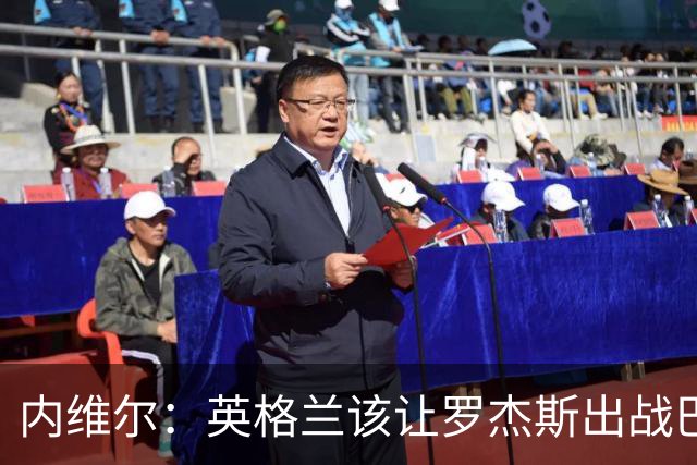 内维尔：英格兰该让罗杰斯出战巴拿马，而不是选戈登或拉什福德