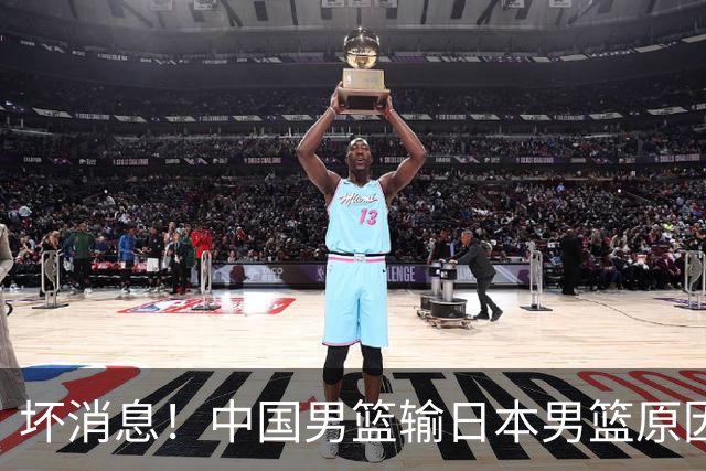 坏消息！中国男篮输日本男篮原因曝光，第二阶段形势出炉