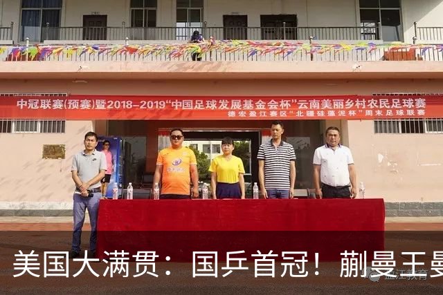 美国大满贯：国乒首冠！蒯曼/王曼昱3-1日本王牌，大丫头冲双冠王