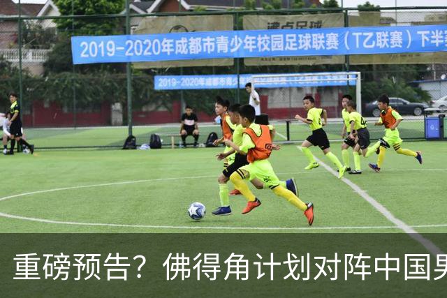 重磅预告？佛得角计划对阵中国男足，网友：检验实力的时候到了